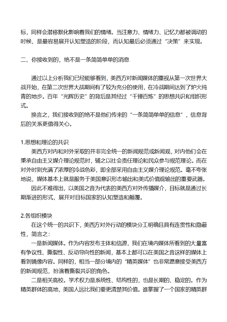 美国之音是如何在中国开展认知战的第7页