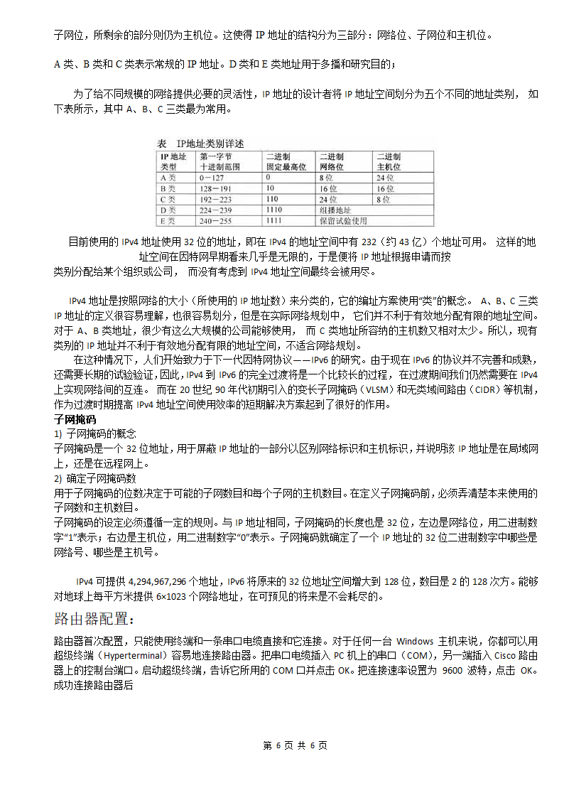 网络基础知识第6页