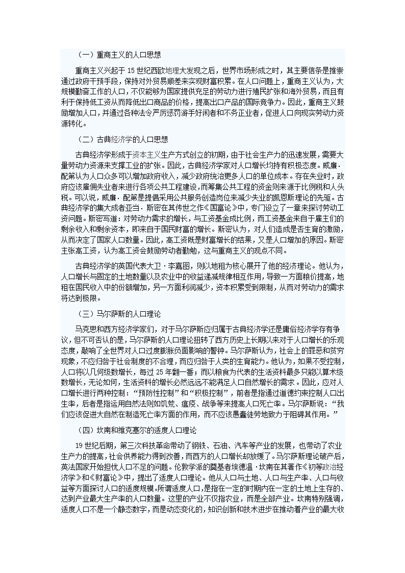 中国古代人口思想与西方历史上人口理论的比较第2页