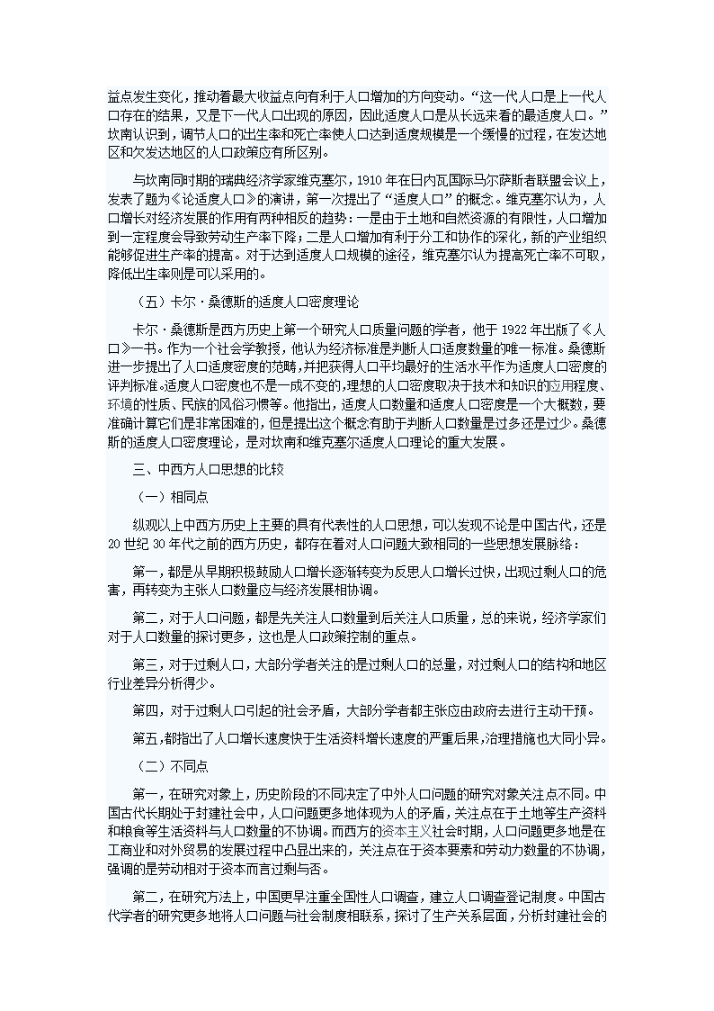 中国古代人口思想与西方历史上人口理论的比较第3页