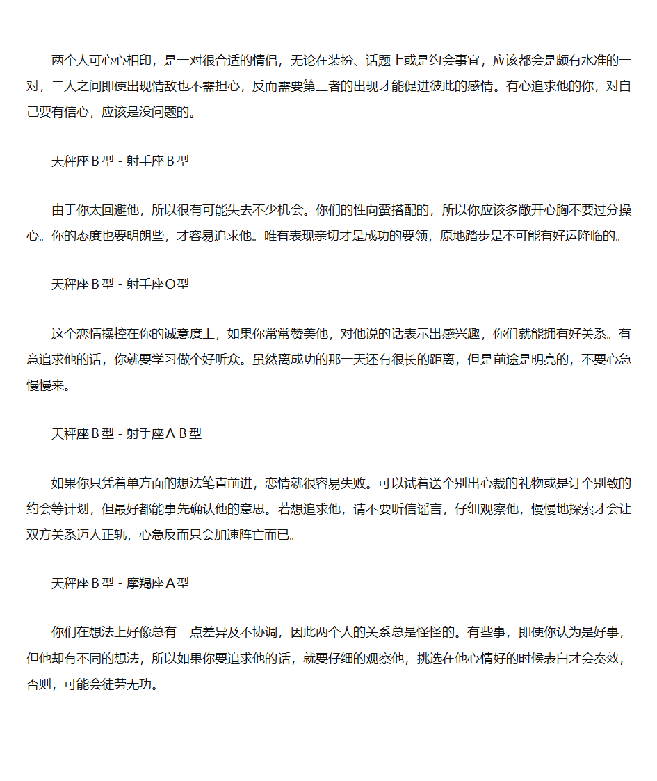 B型天秤座与不同血型星座的异性关系第8页