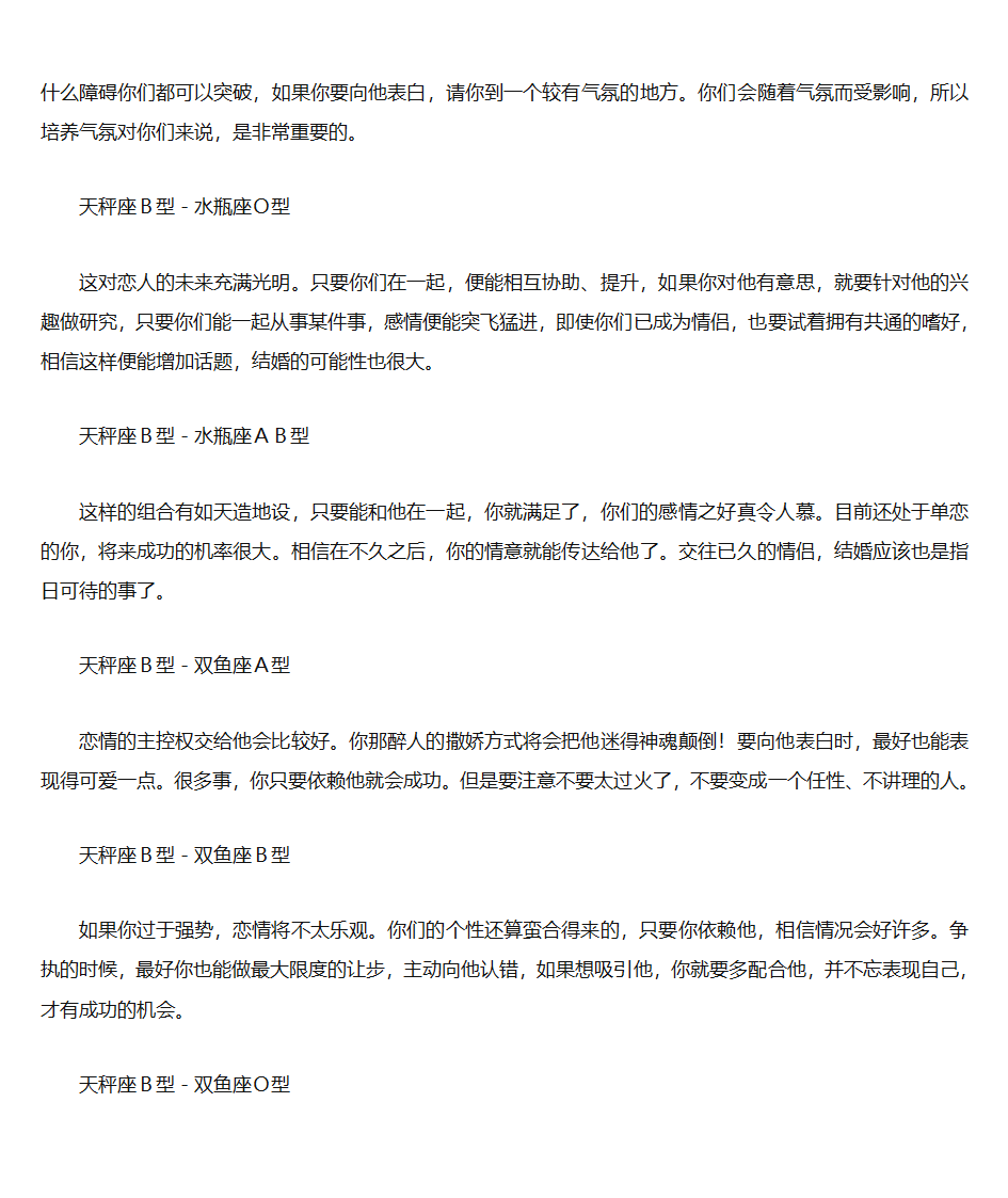 B型天秤座与不同血型星座的异性关系第10页