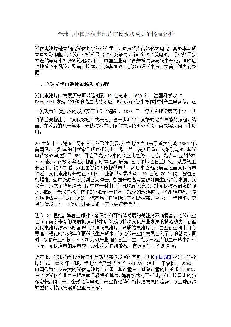 全球与中国光伏电池片市场现状第1页