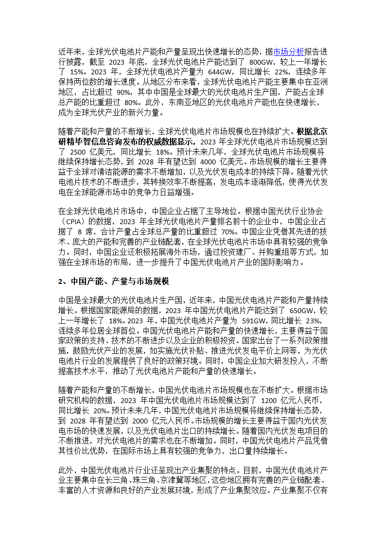 全球与中国光伏电池片市场现状第3页