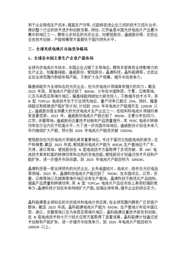 全球与中国光伏电池片市场现状第4页