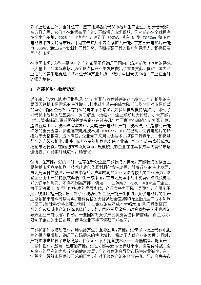 全球与中国光伏电池片市场现状第5页