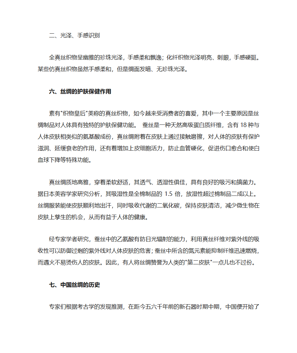 丝绸知识大全第6页