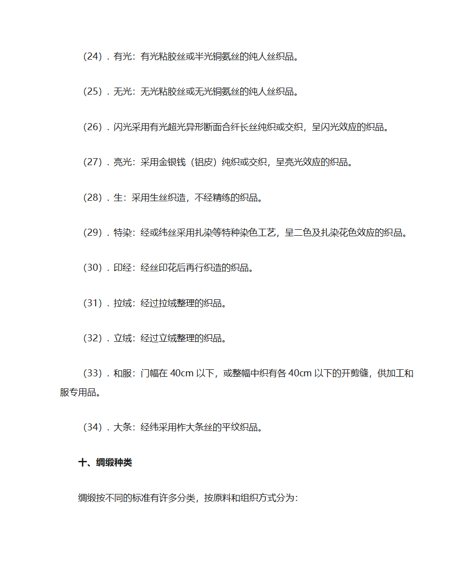 丝绸知识大全第11页