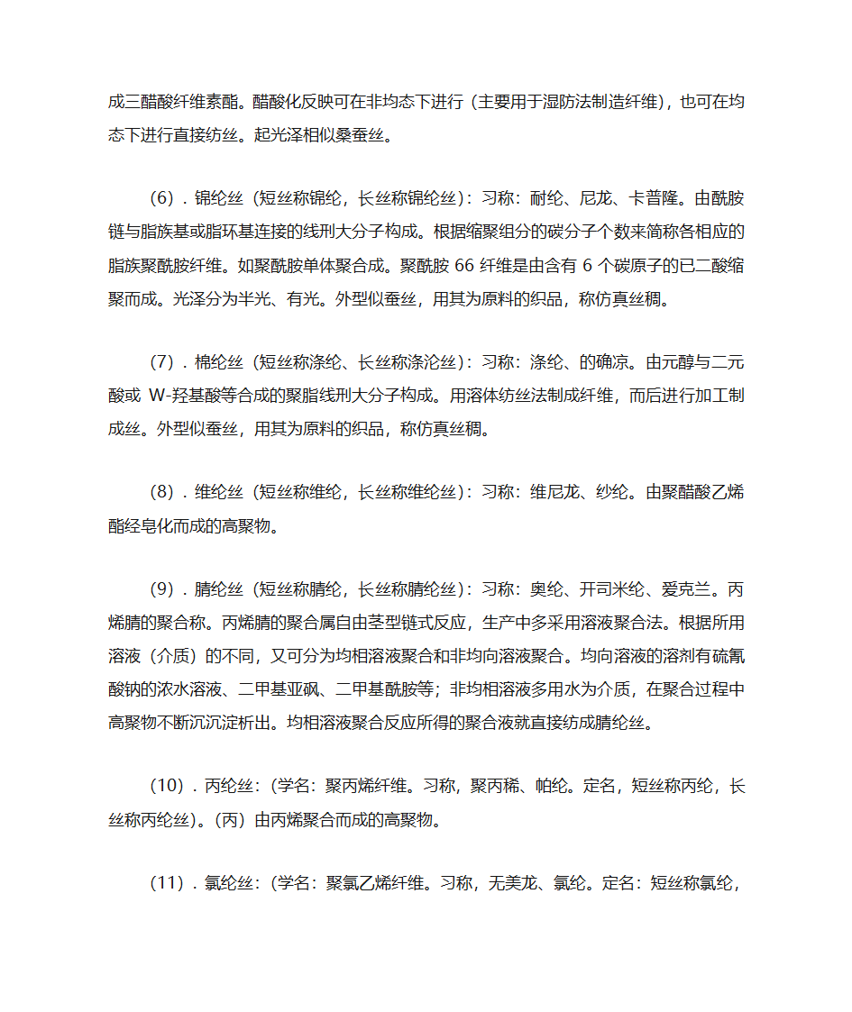 丝绸知识大全第15页