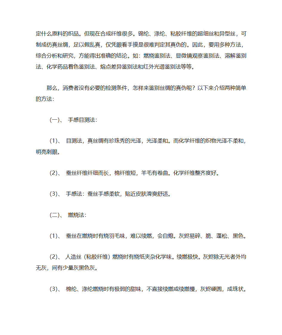 丝绸知识大全第18页