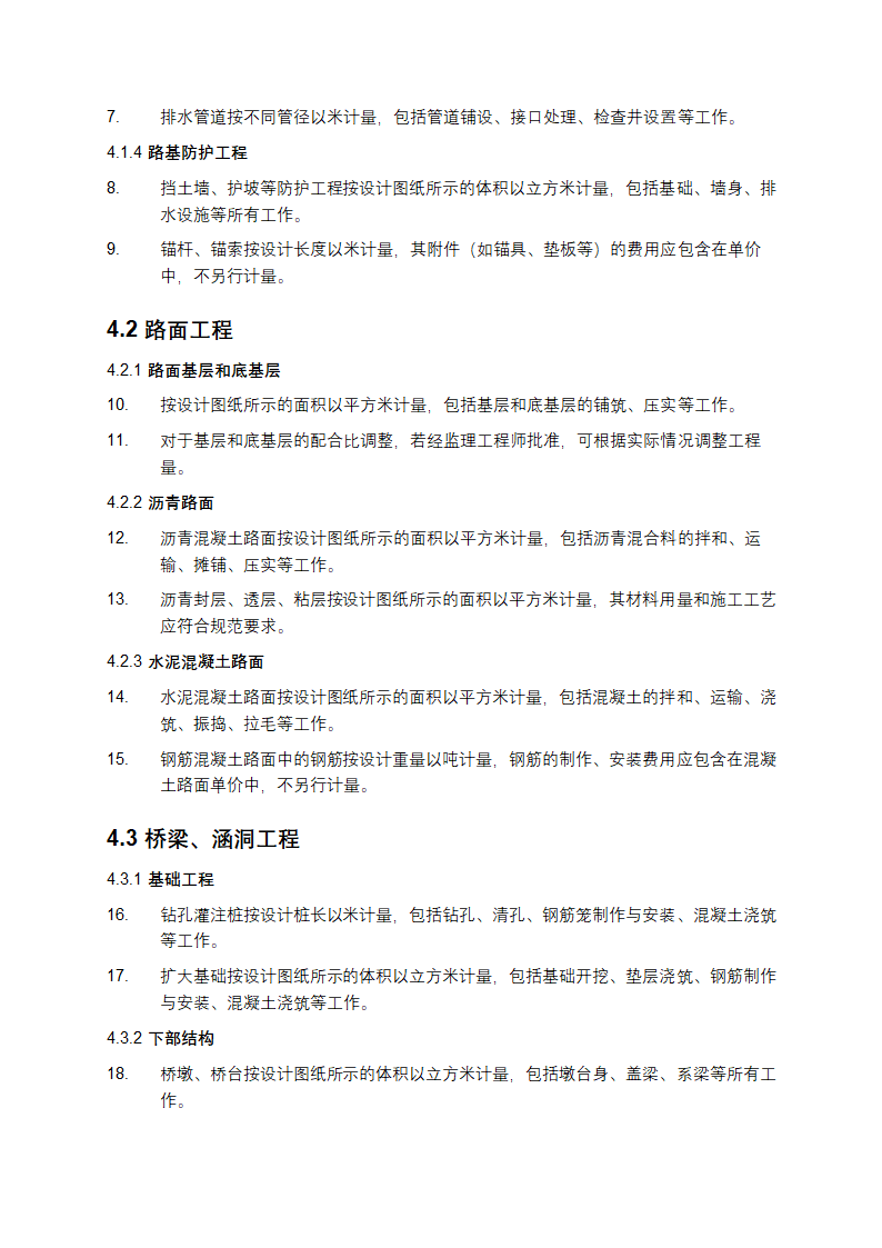 公路工程工程量清单计量规则第3页