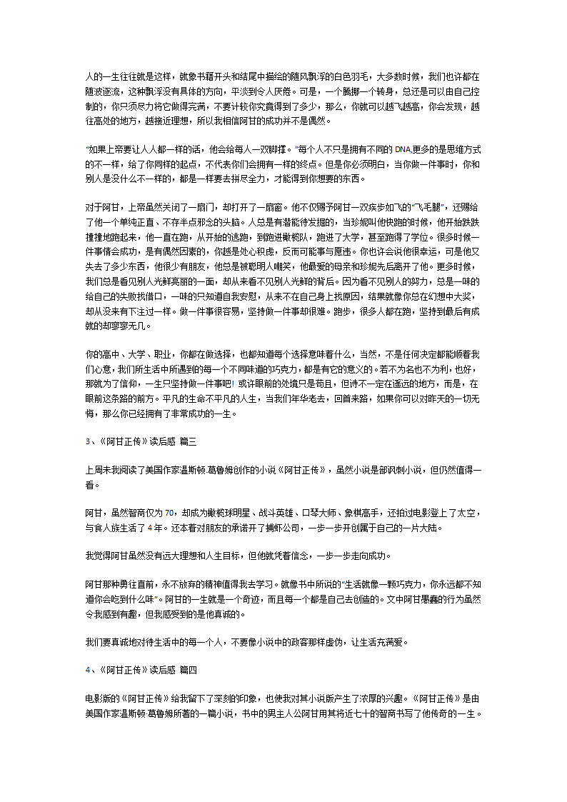 《阿甘正传》读后感第2页