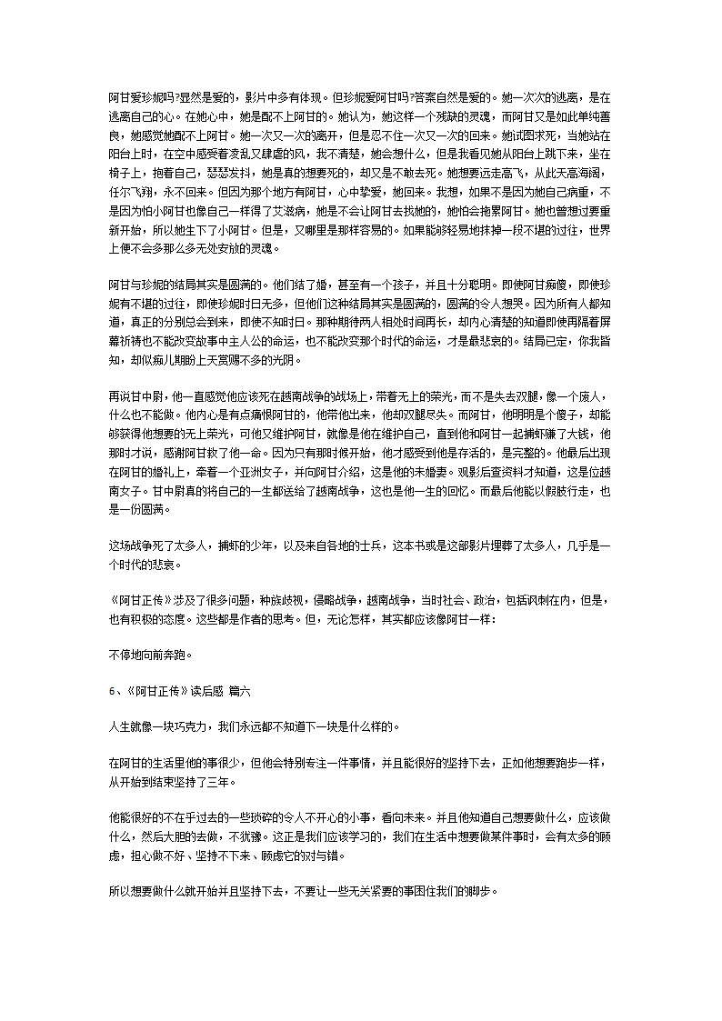 《阿甘正传》读后感第4页