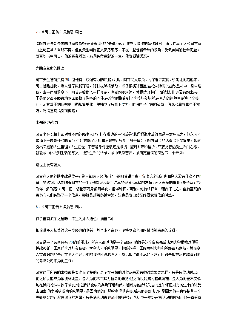 《阿甘正传》读后感第5页