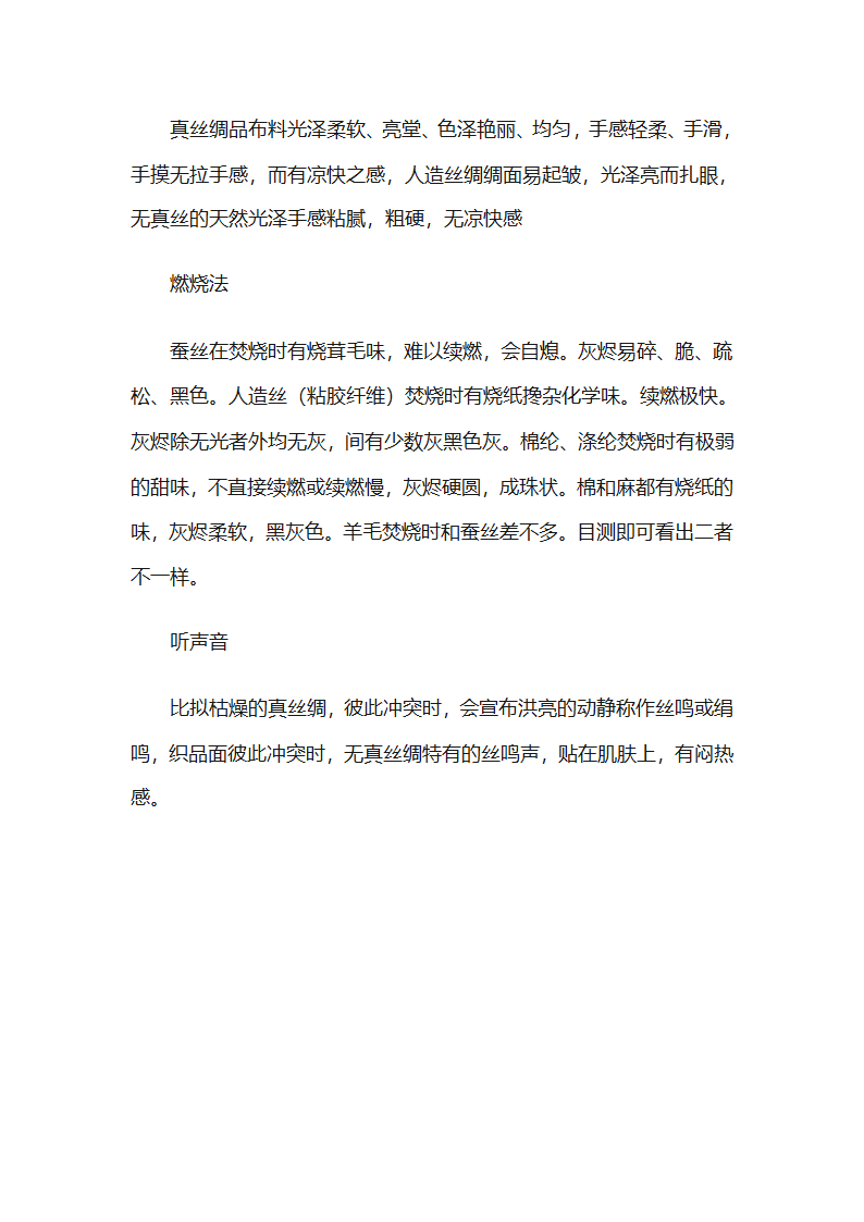 丝绸布料的鉴别第2页