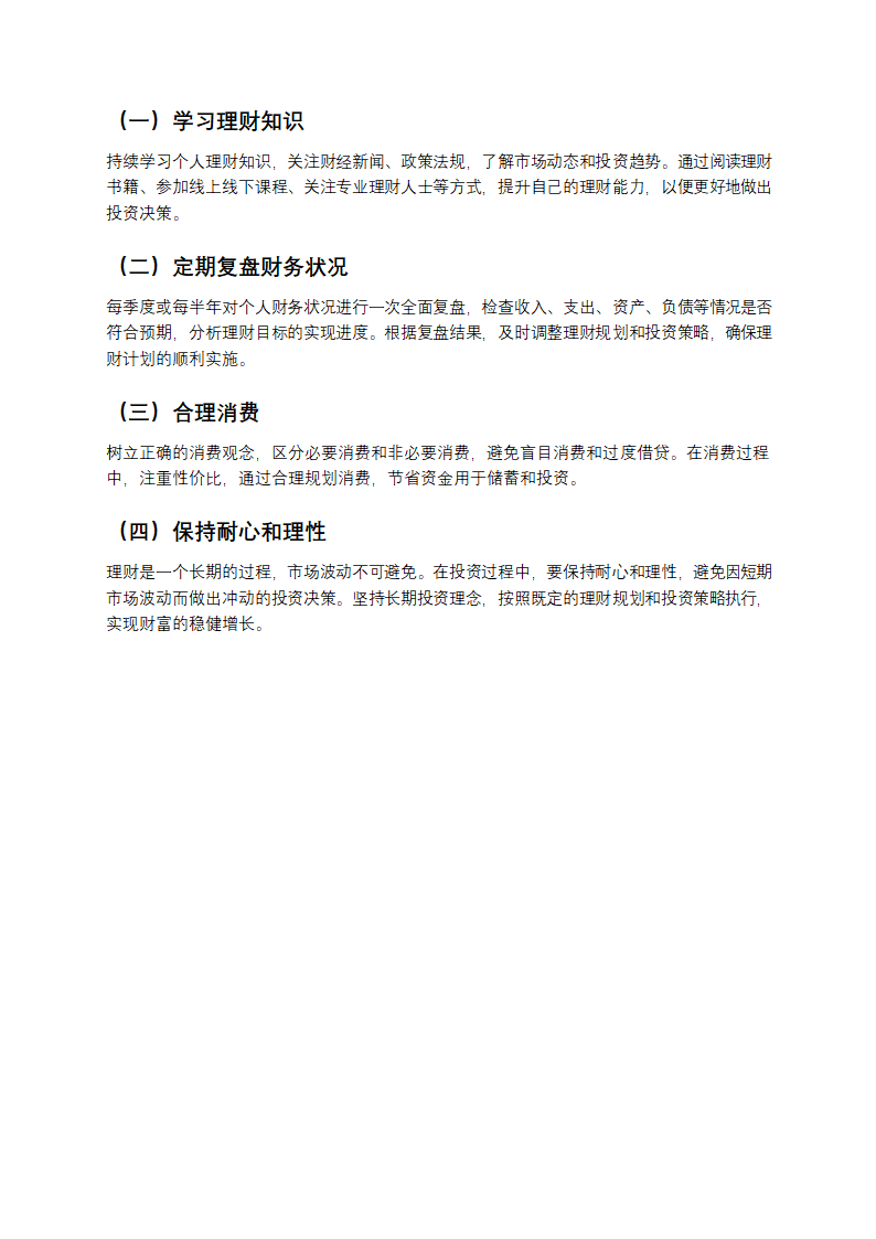 个人理财规划方案第4页