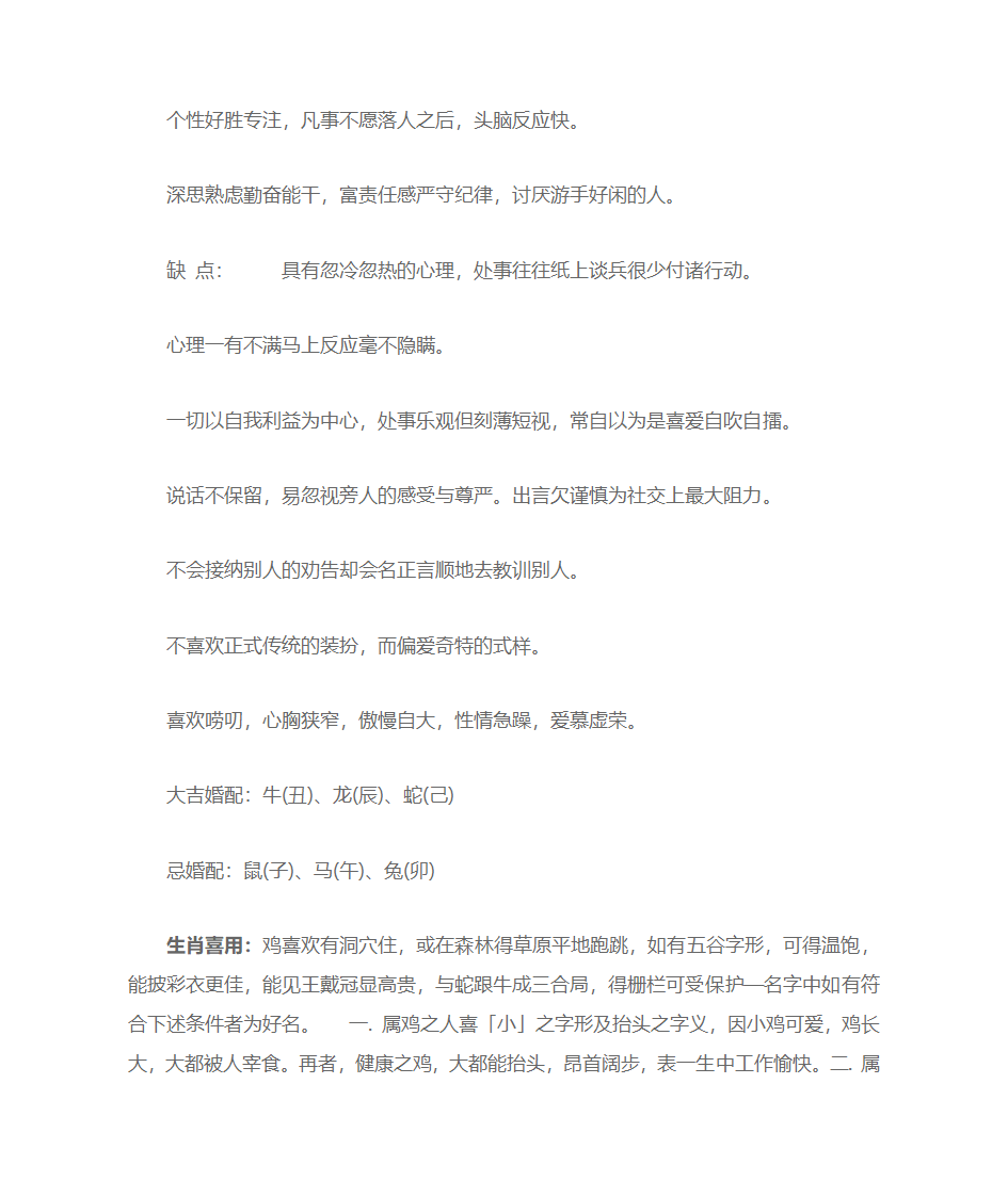 属鸡--十二生肖取名禁忌第2页