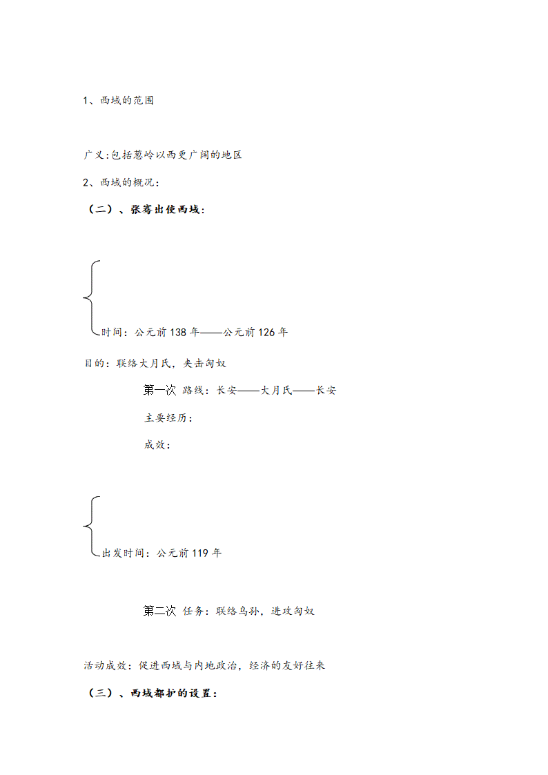 张骞通西域第5页