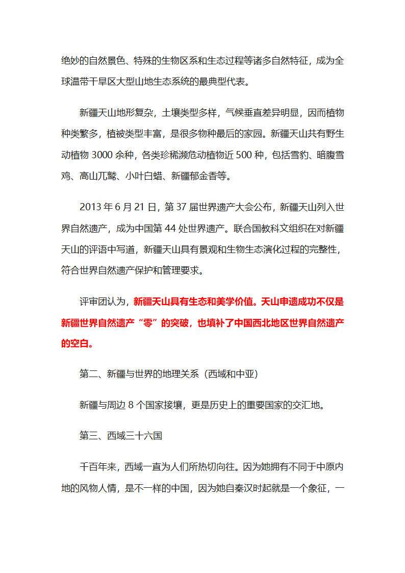 西域三十六国第2页