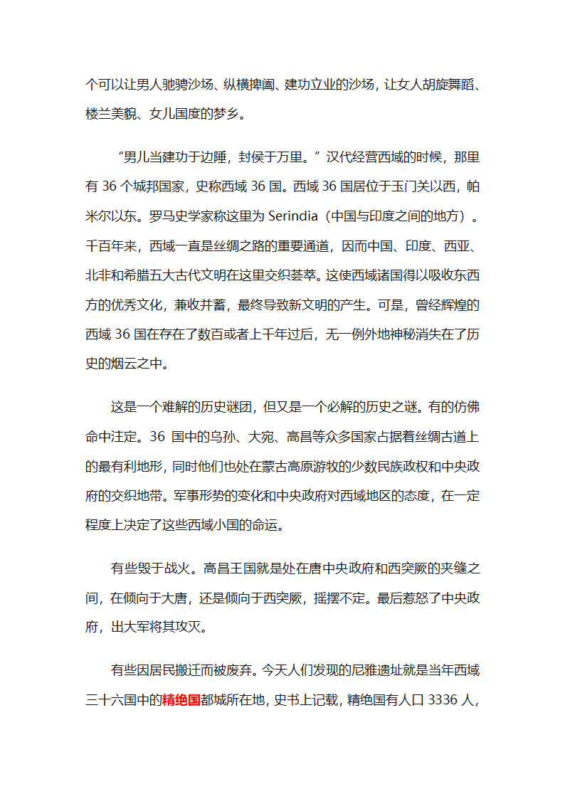 西域三十六国第3页