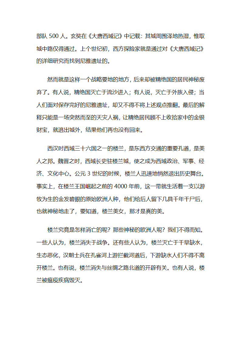 西域三十六国第4页