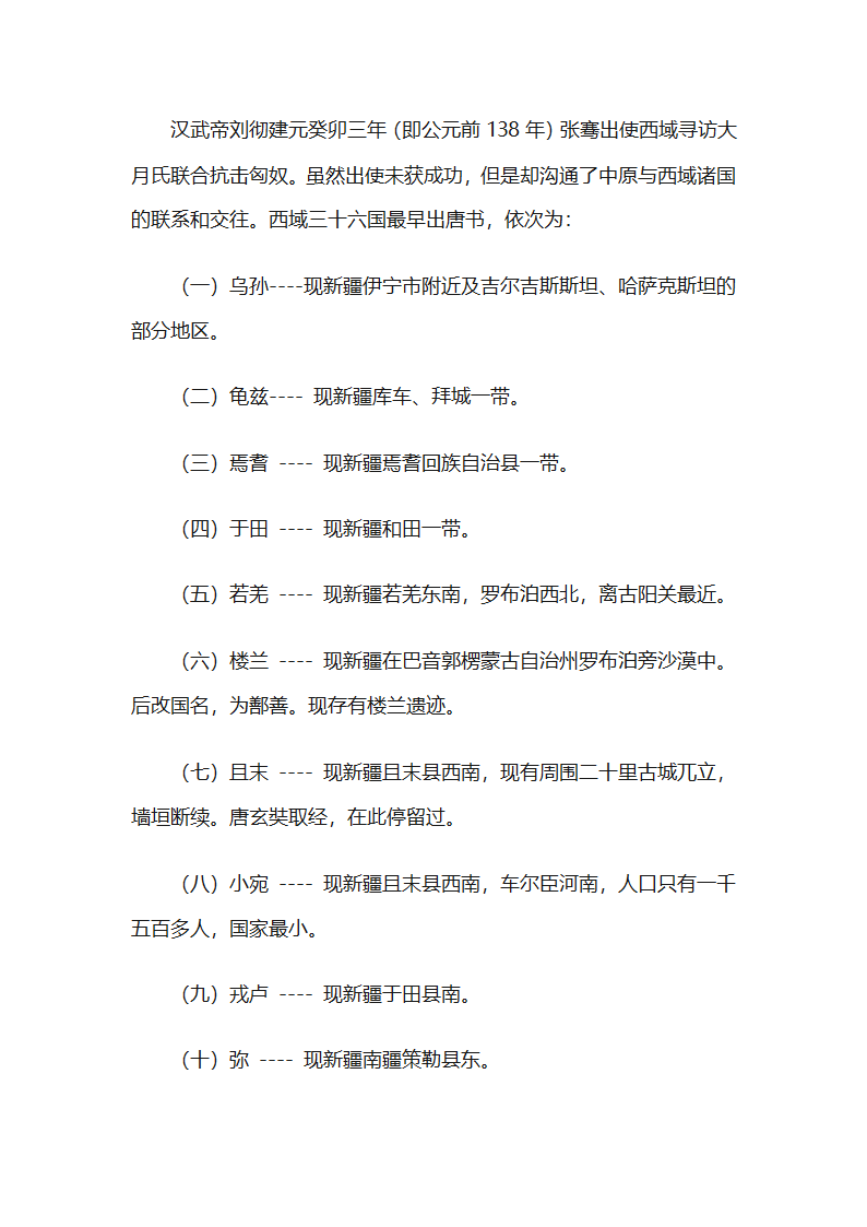 西域三十六国第6页