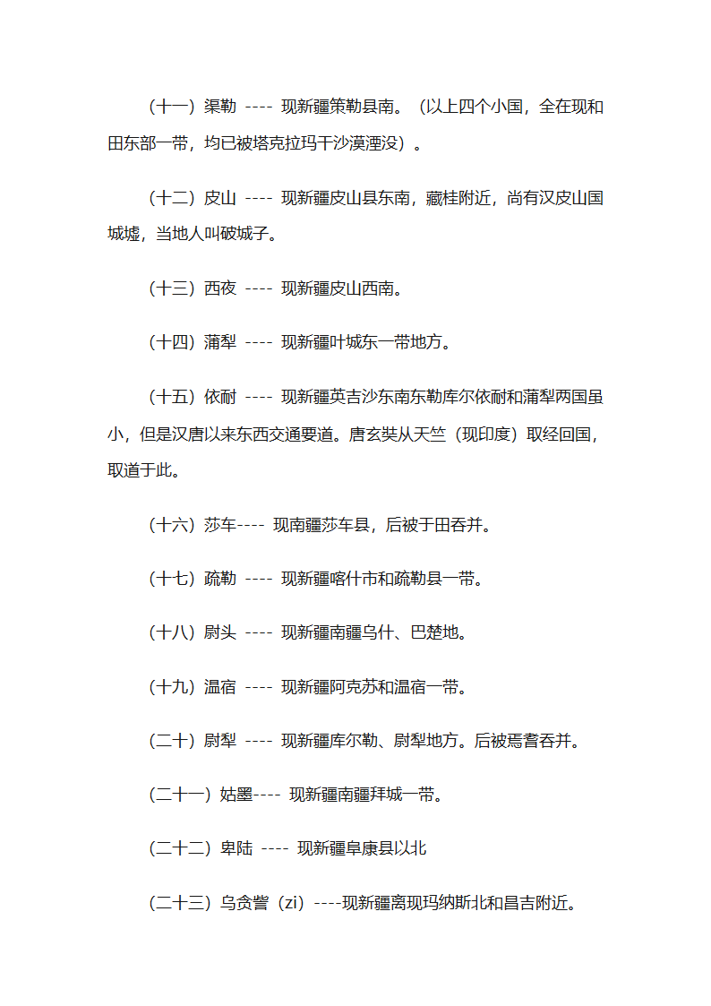 西域三十六国第7页