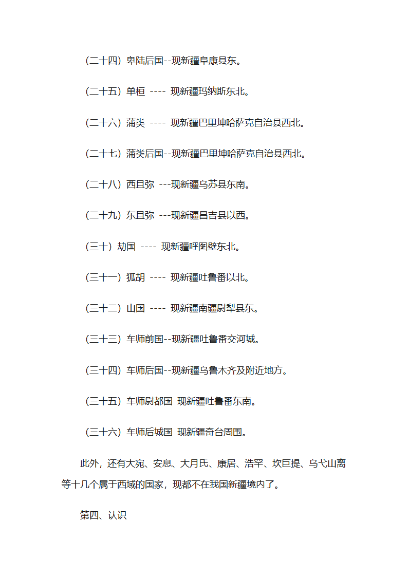 西域三十六国第8页