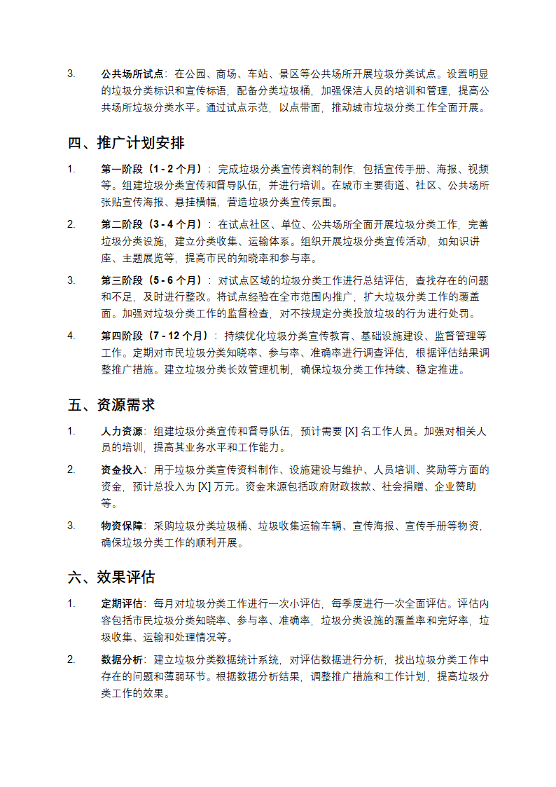 城市垃圾分类方案第3页