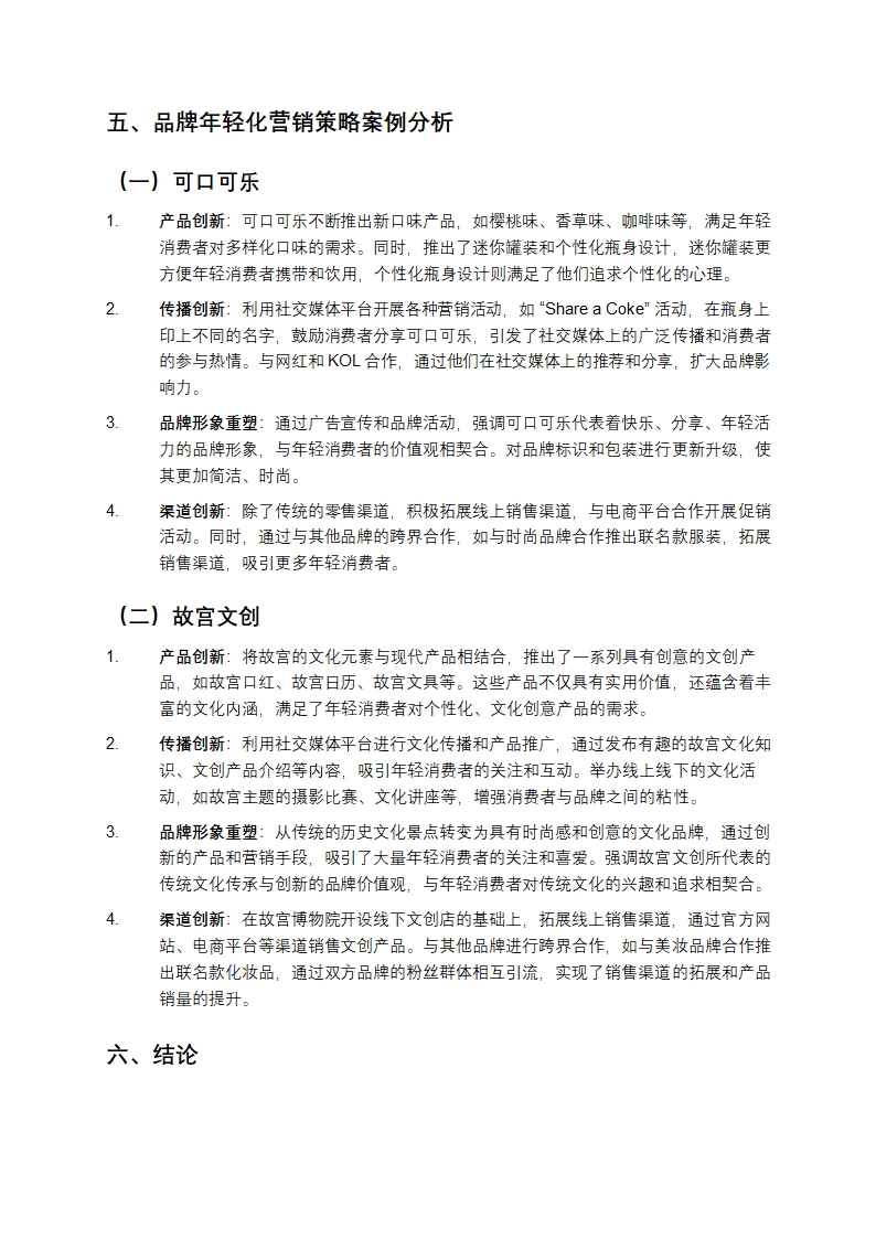 品牌年轻化营销第5页