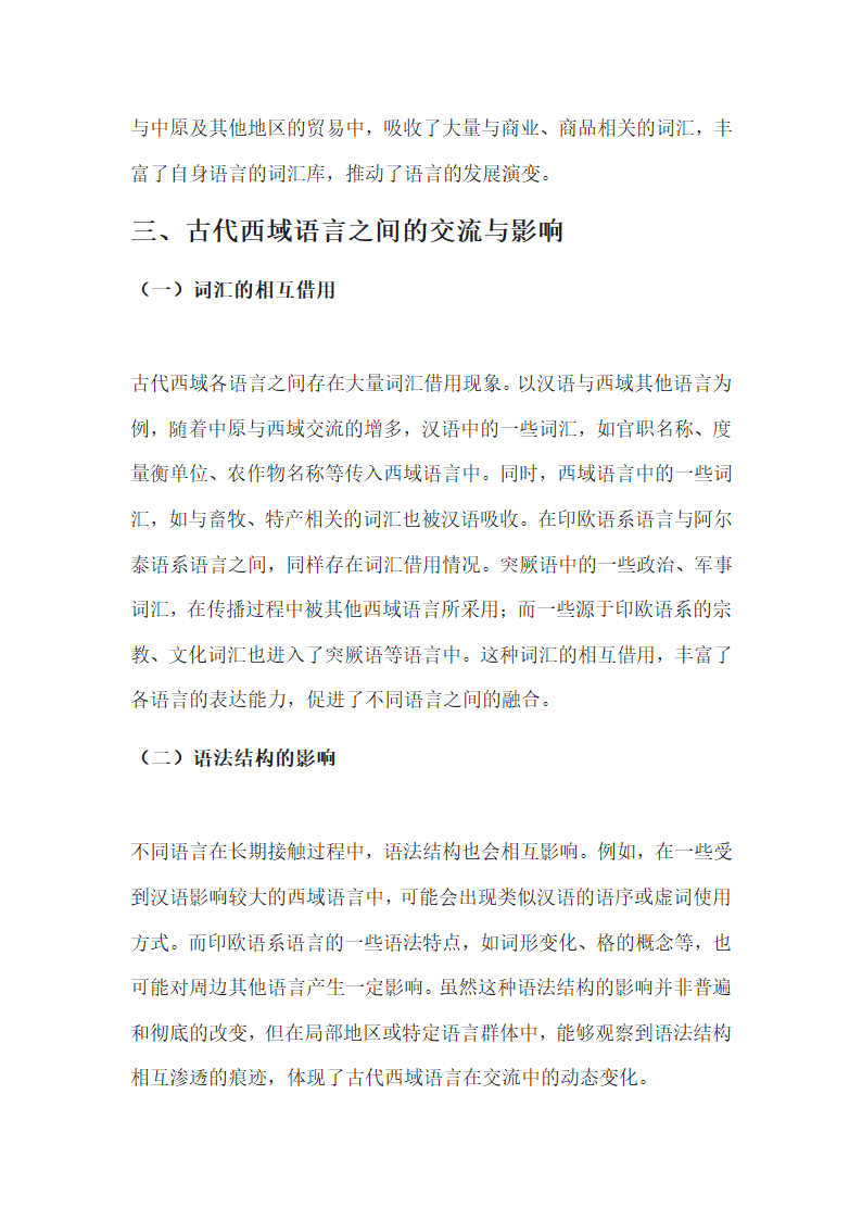 古代西域的语言第5页