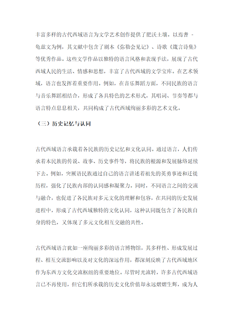 古代西域的语言第7页
