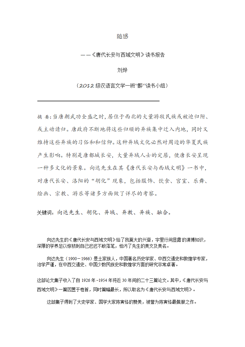 唐代长安与西域文明第1页