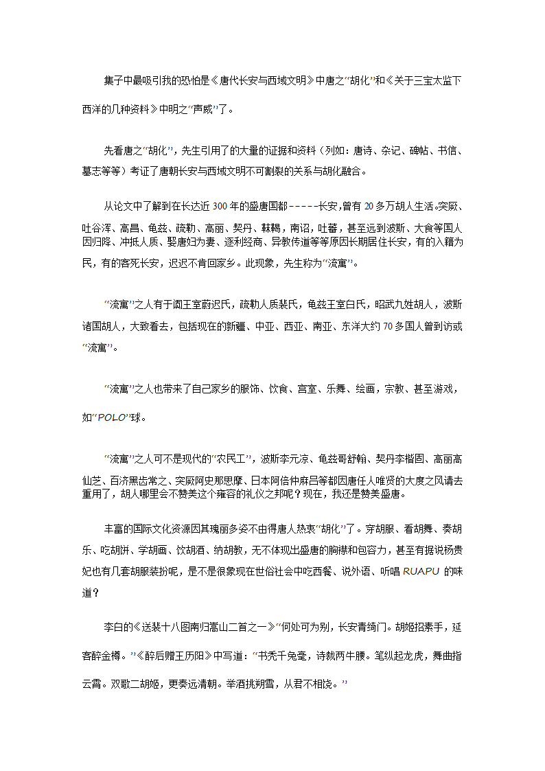 唐代长安与西域文明第2页