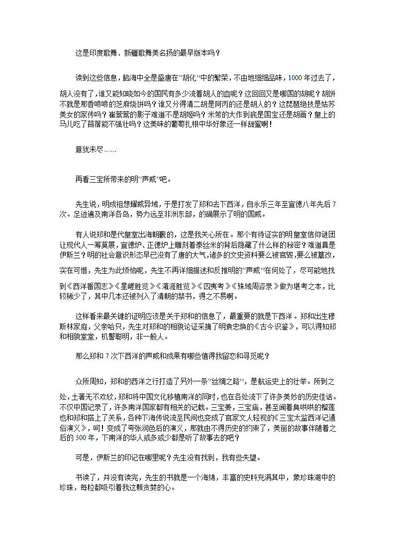 唐代长安与西域文明第3页