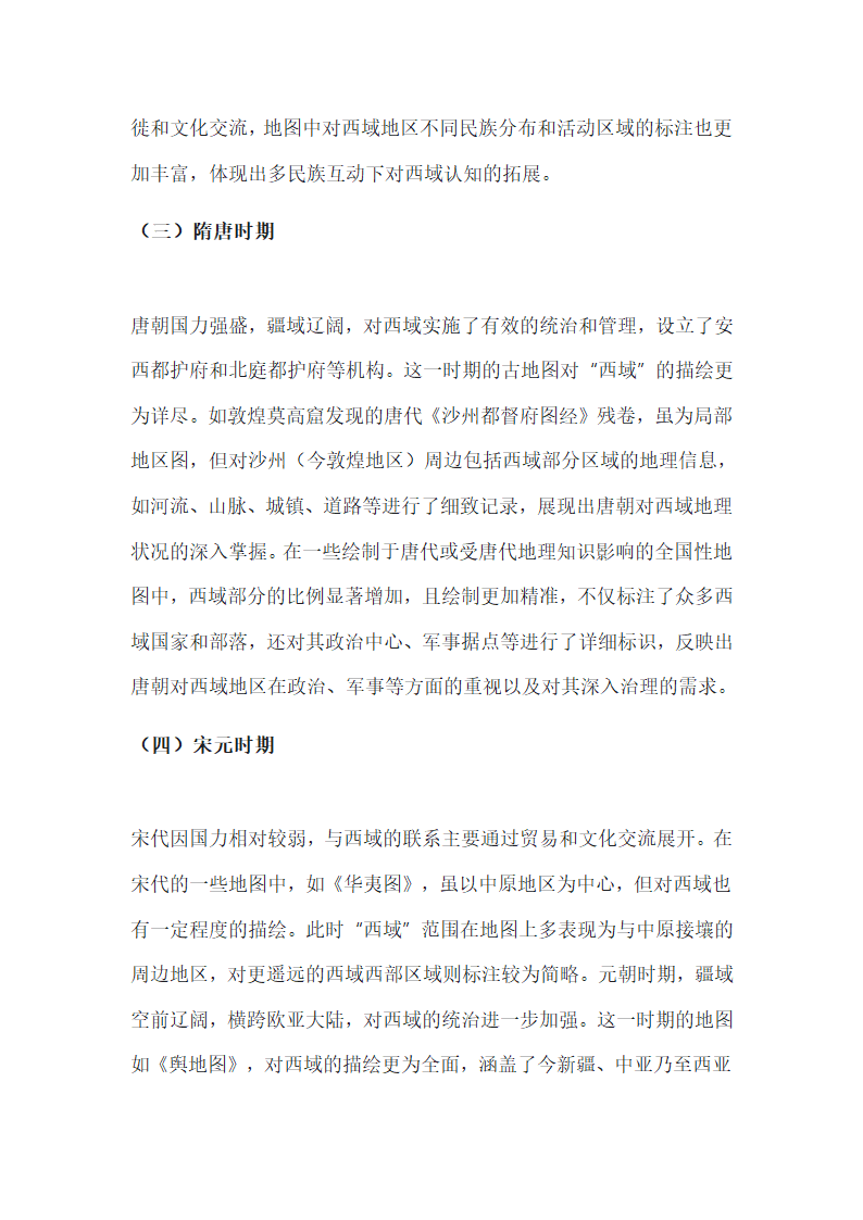 从古地图看中国古代的“西域”与“西域观”第3页