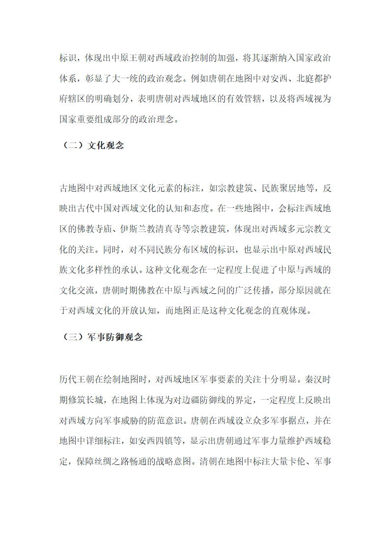 从古地图看中国古代的“西域”与“西域观”第5页