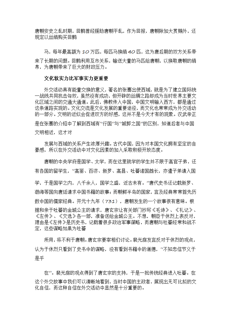 唐朝如何经营西域第4页