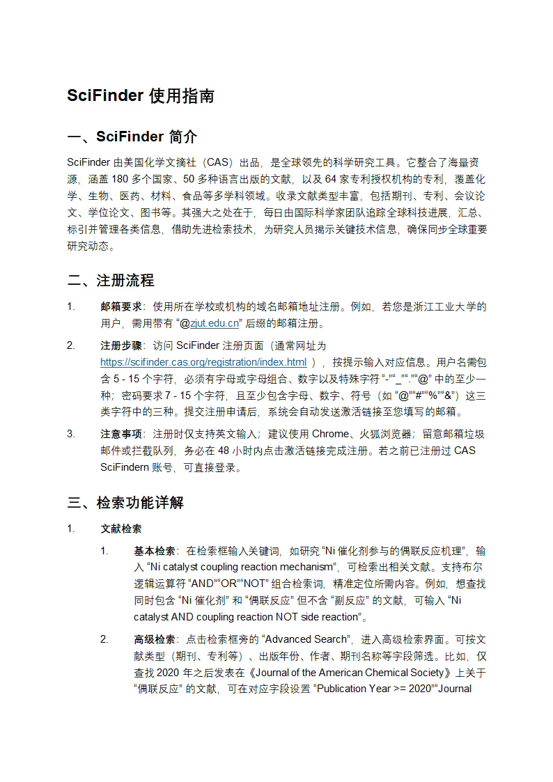 SciFinder使用指南第1页