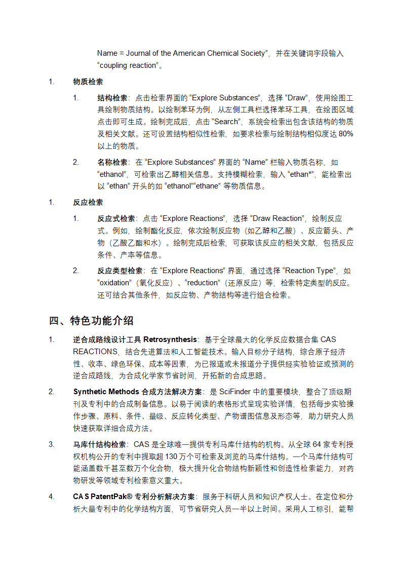 SciFinder使用指南第2页