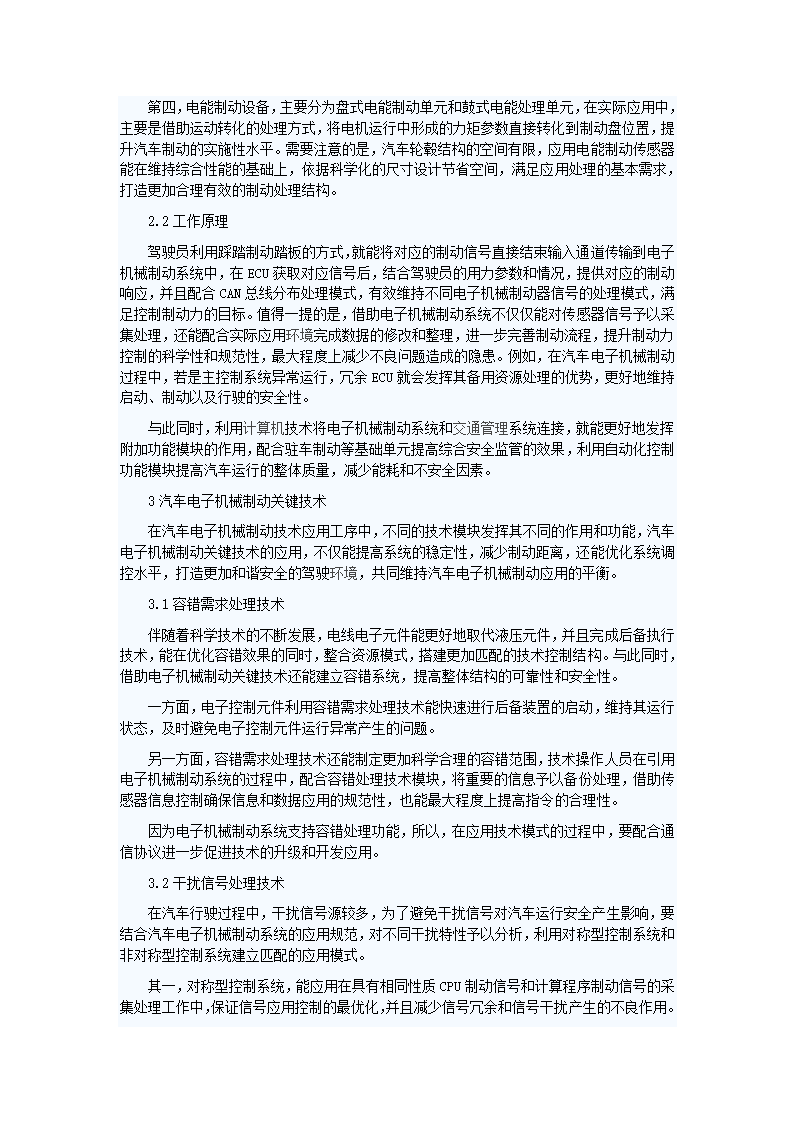 汽车电子机械制动关键技术研究第2页