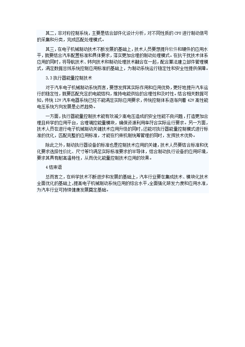 汽车电子机械制动关键技术研究第3页