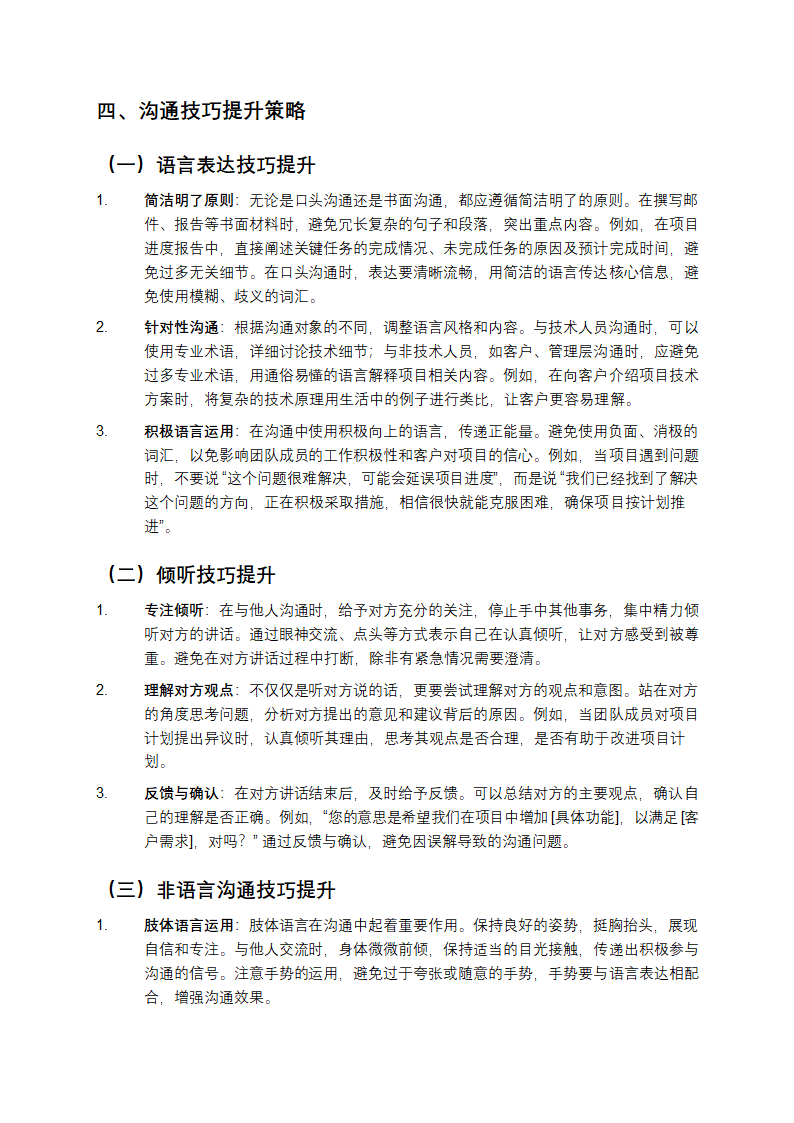 沟通技巧提升方案第2页