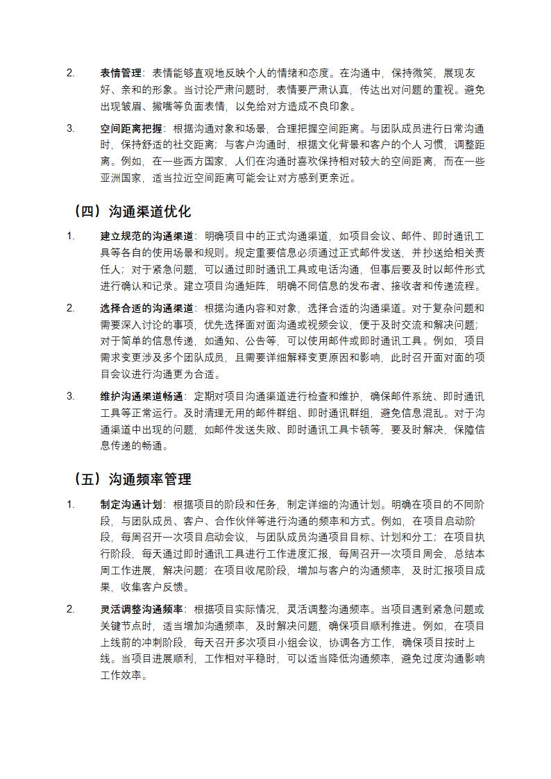 沟通技巧提升方案第3页