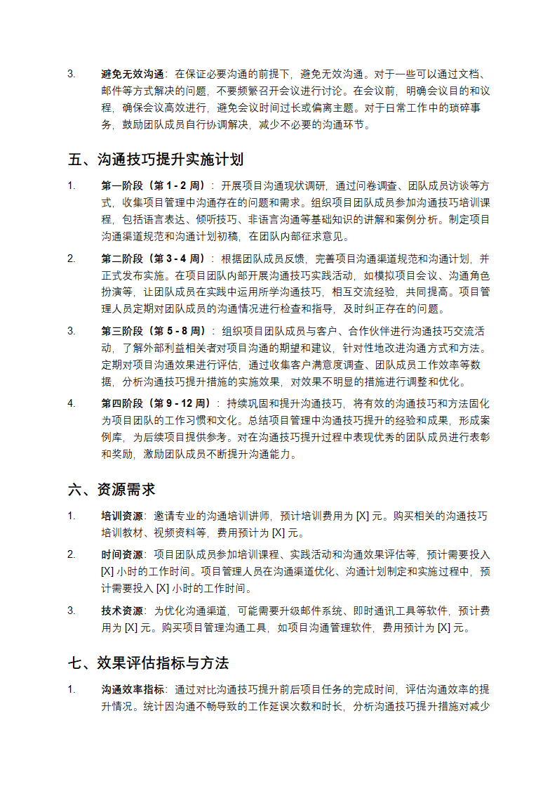 沟通技巧提升方案第4页