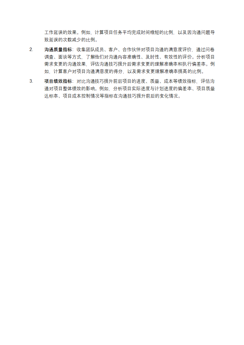 沟通技巧提升方案第5页