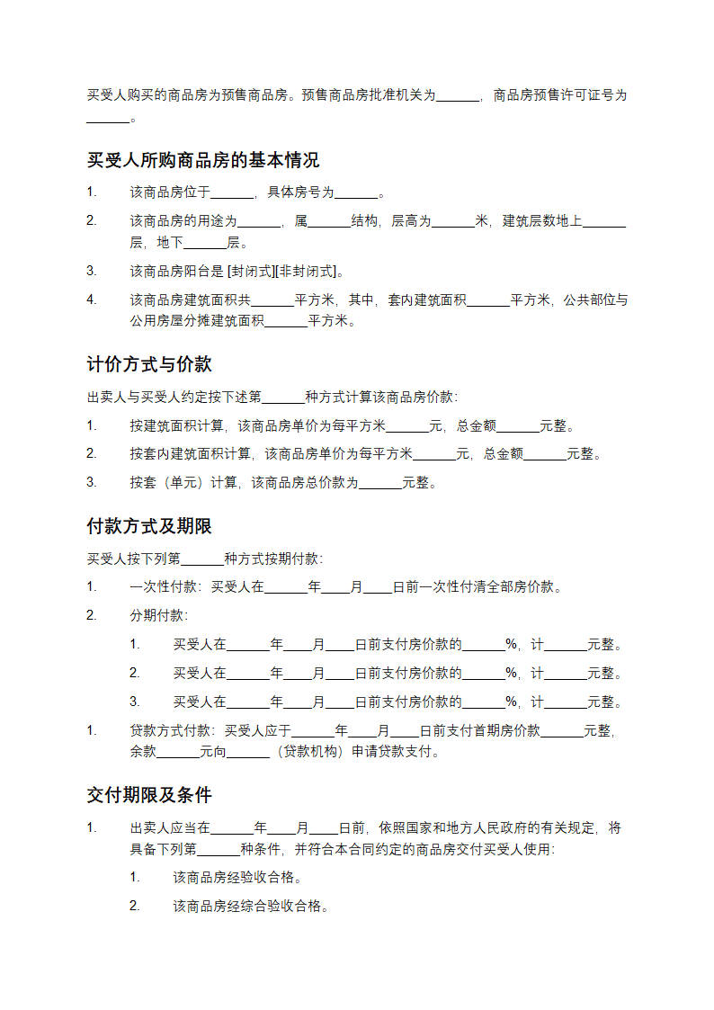 2025版房产买卖合同正规范本三篇第2页