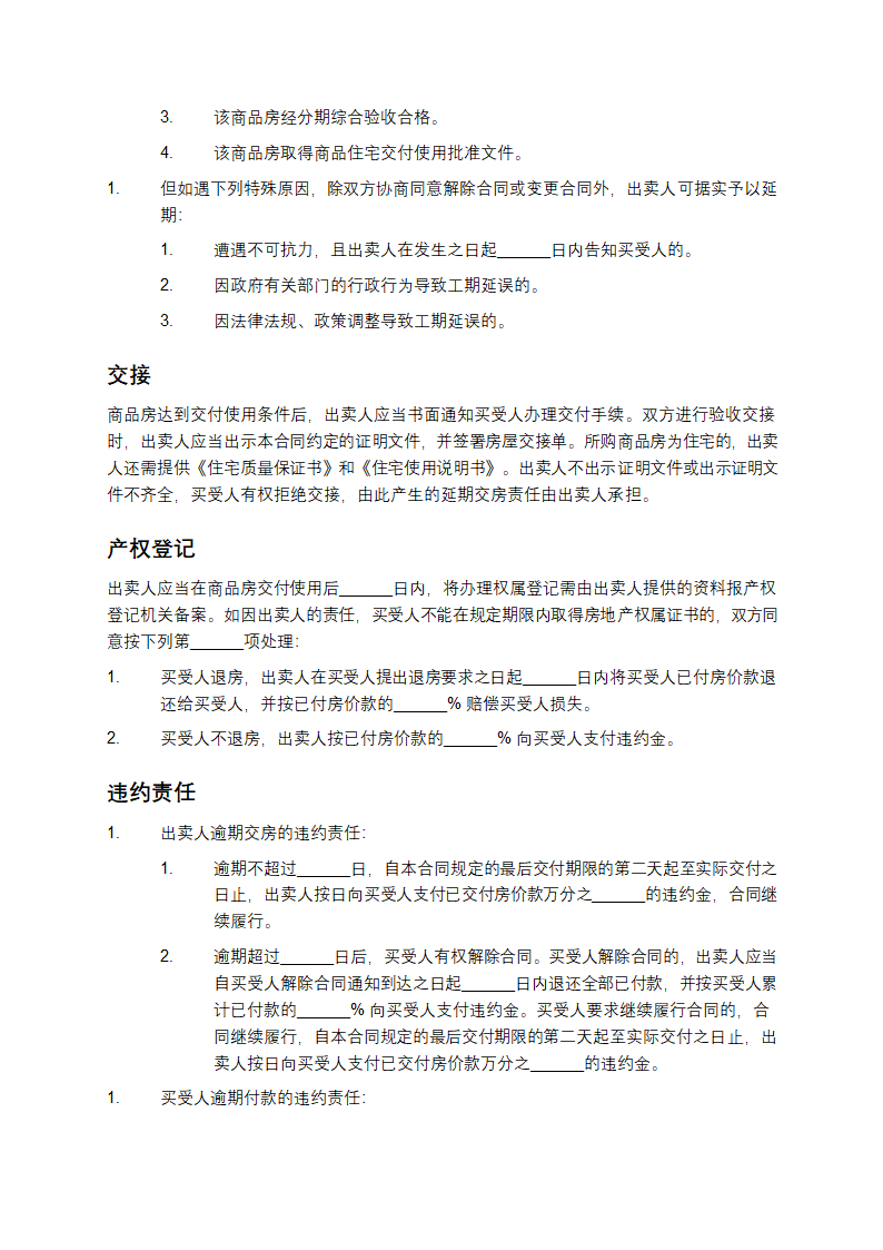 2025版房产买卖合同正规范本三篇第3页