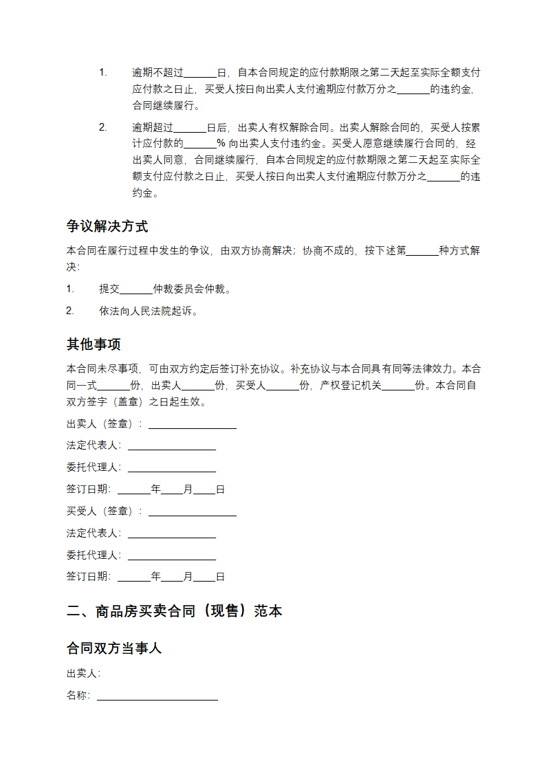 2025版房产买卖合同正规范本三篇第4页