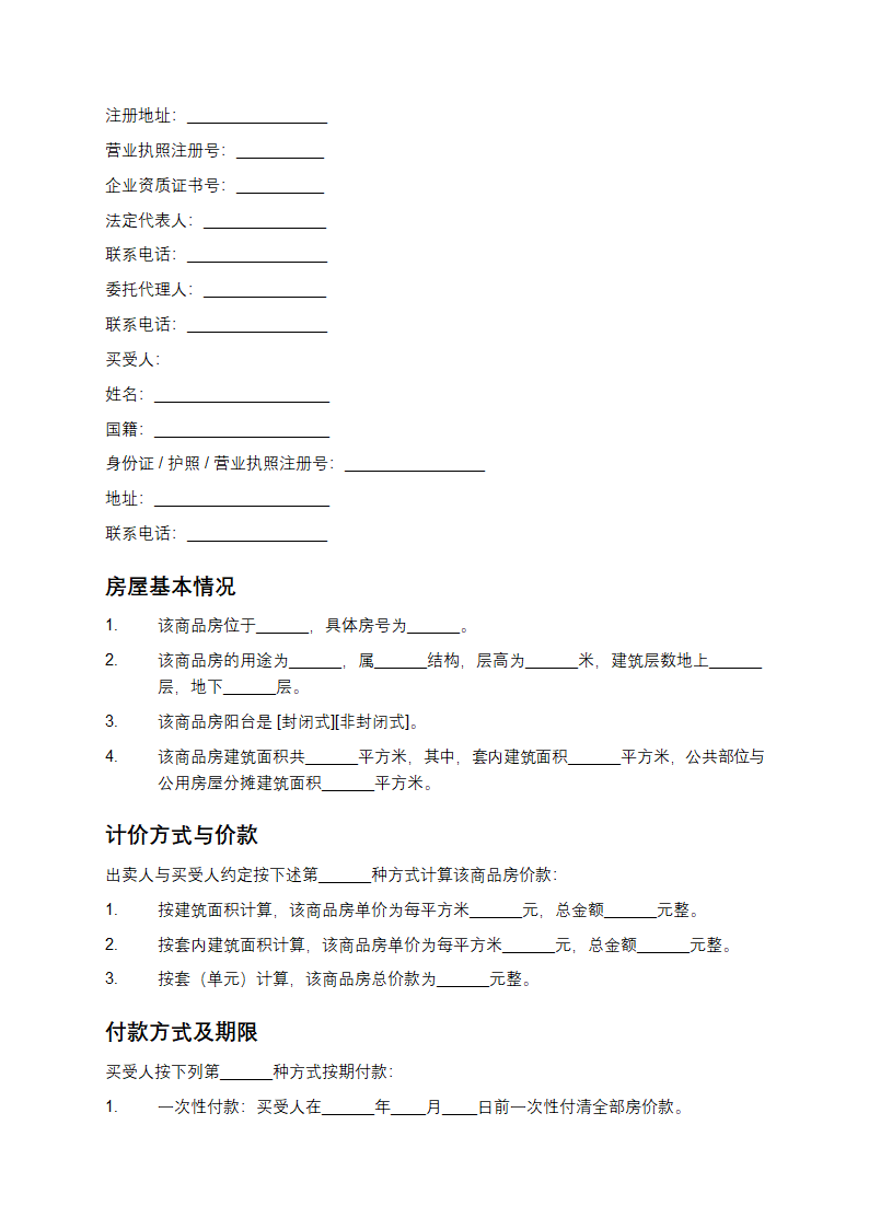 2025版房产买卖合同正规范本三篇第5页